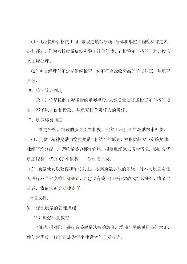 土地开发整理施工工程方案.doc第20页