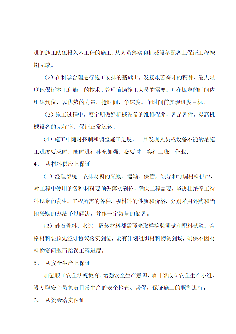 土地开发整理施工工程方案.doc第25页