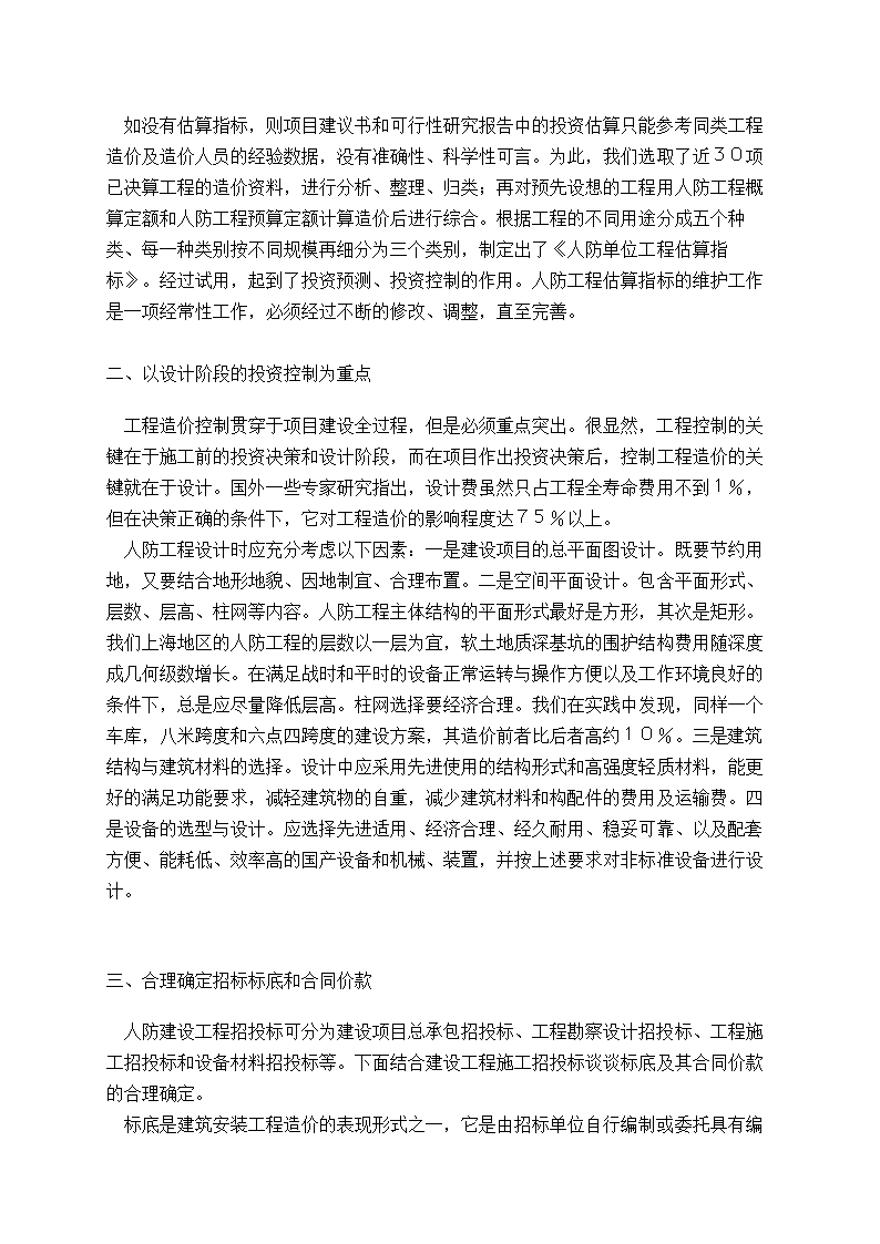 浅谈人防工程造价控制.doc第2页