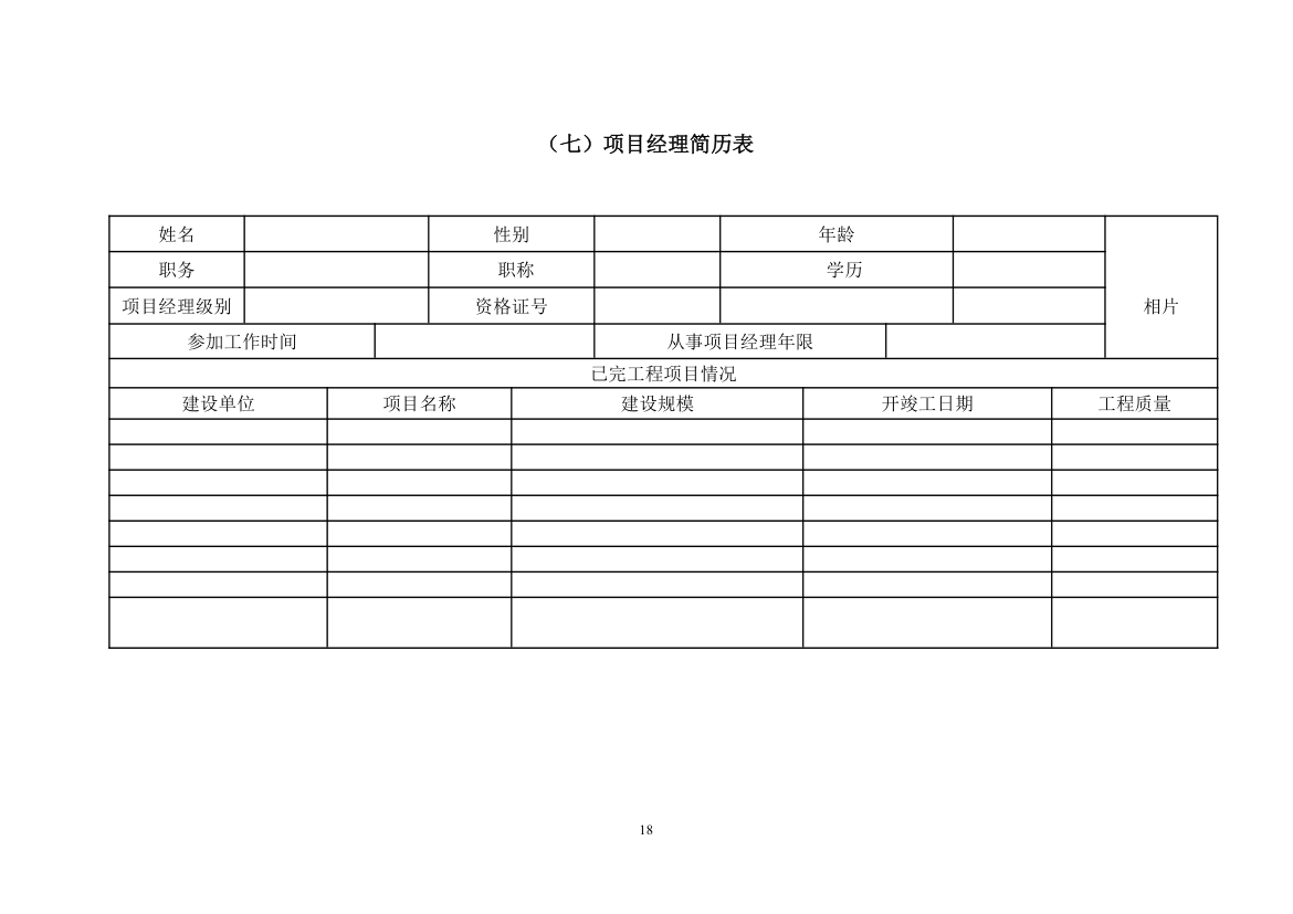 安徽大诚明农业科技有限公司办公楼及外墙装修工程.doc第18页