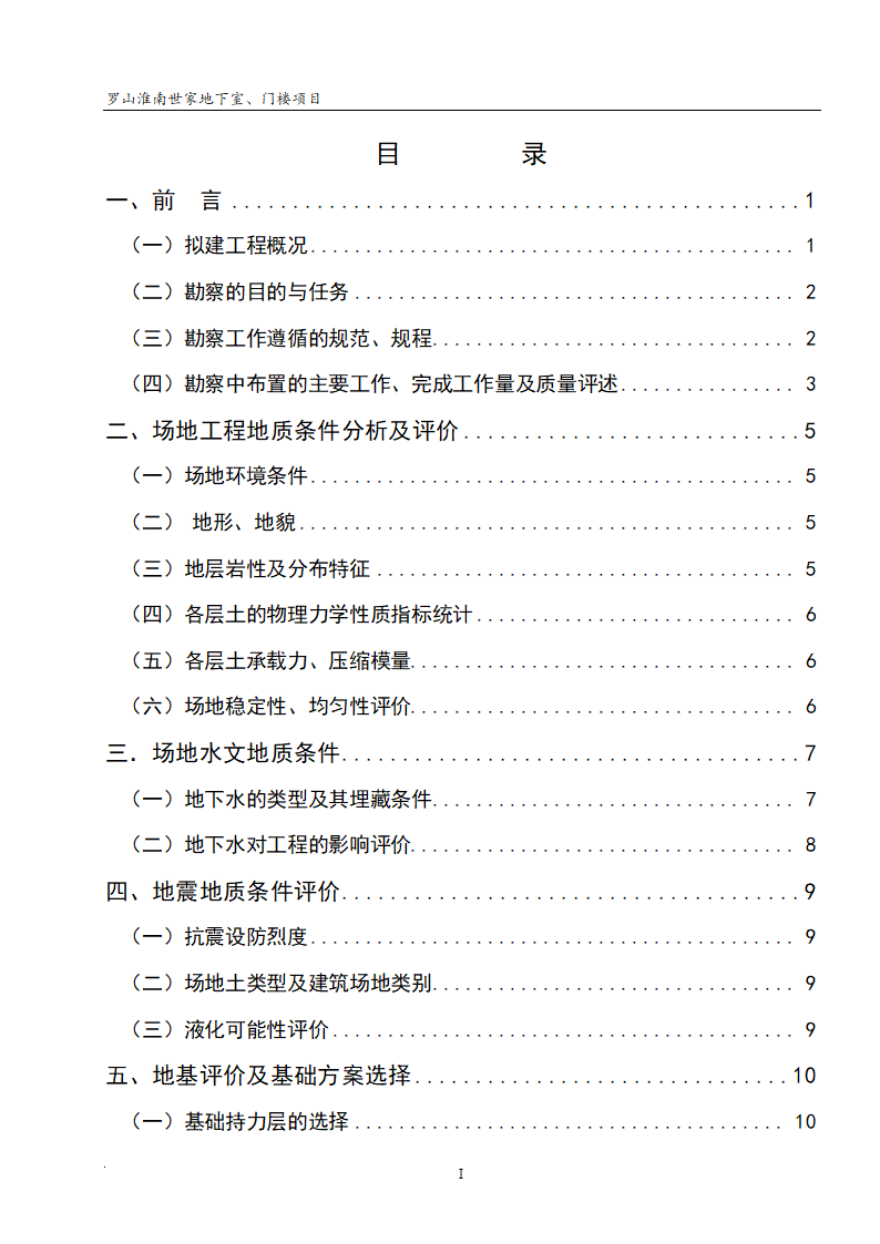 A岩土工程勘察.doc第1页