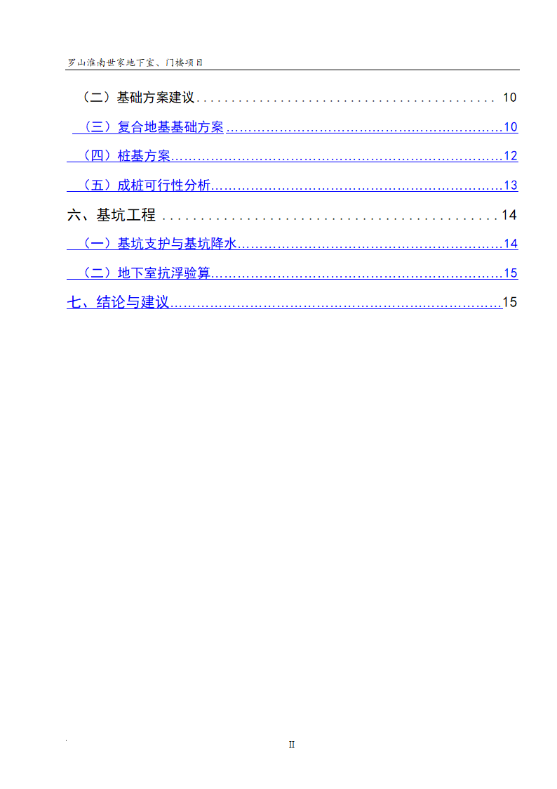 A岩土工程勘察.doc第2页