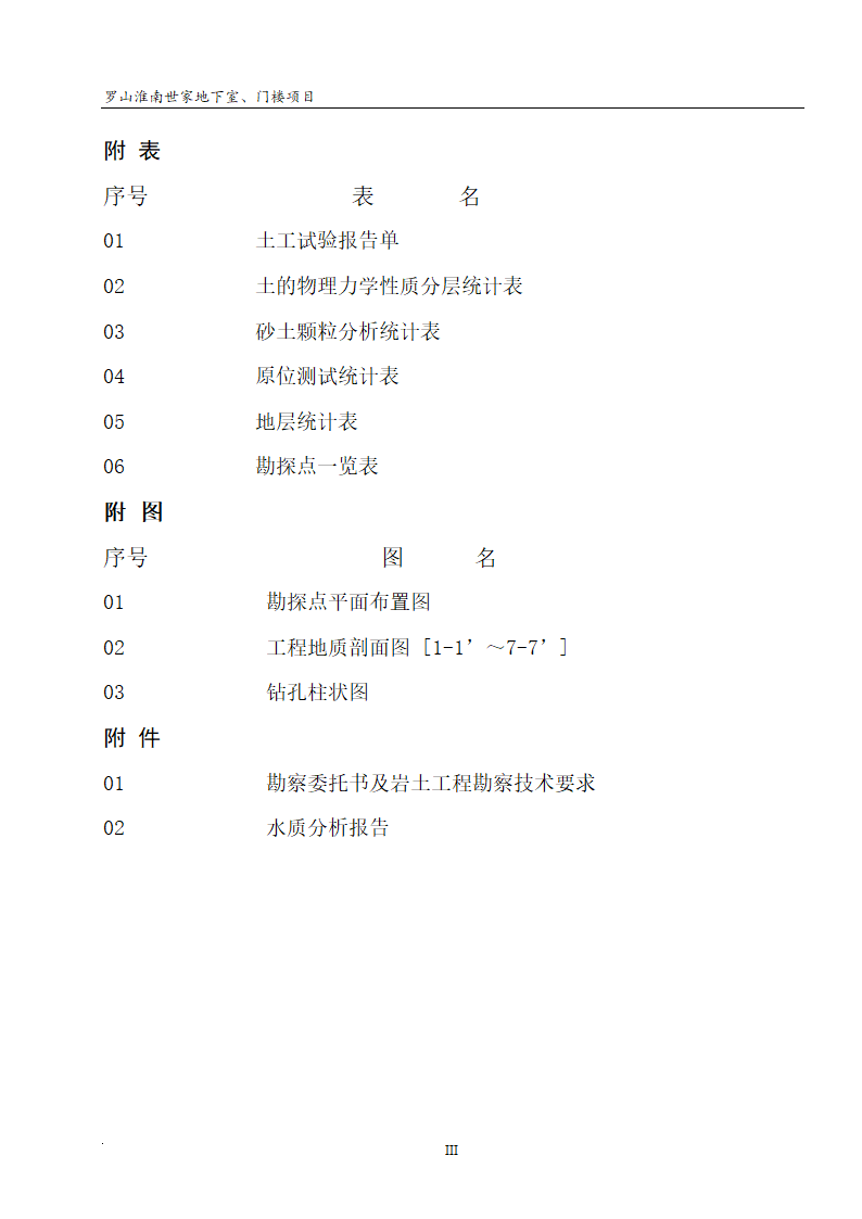 A岩土工程勘察.doc第3页