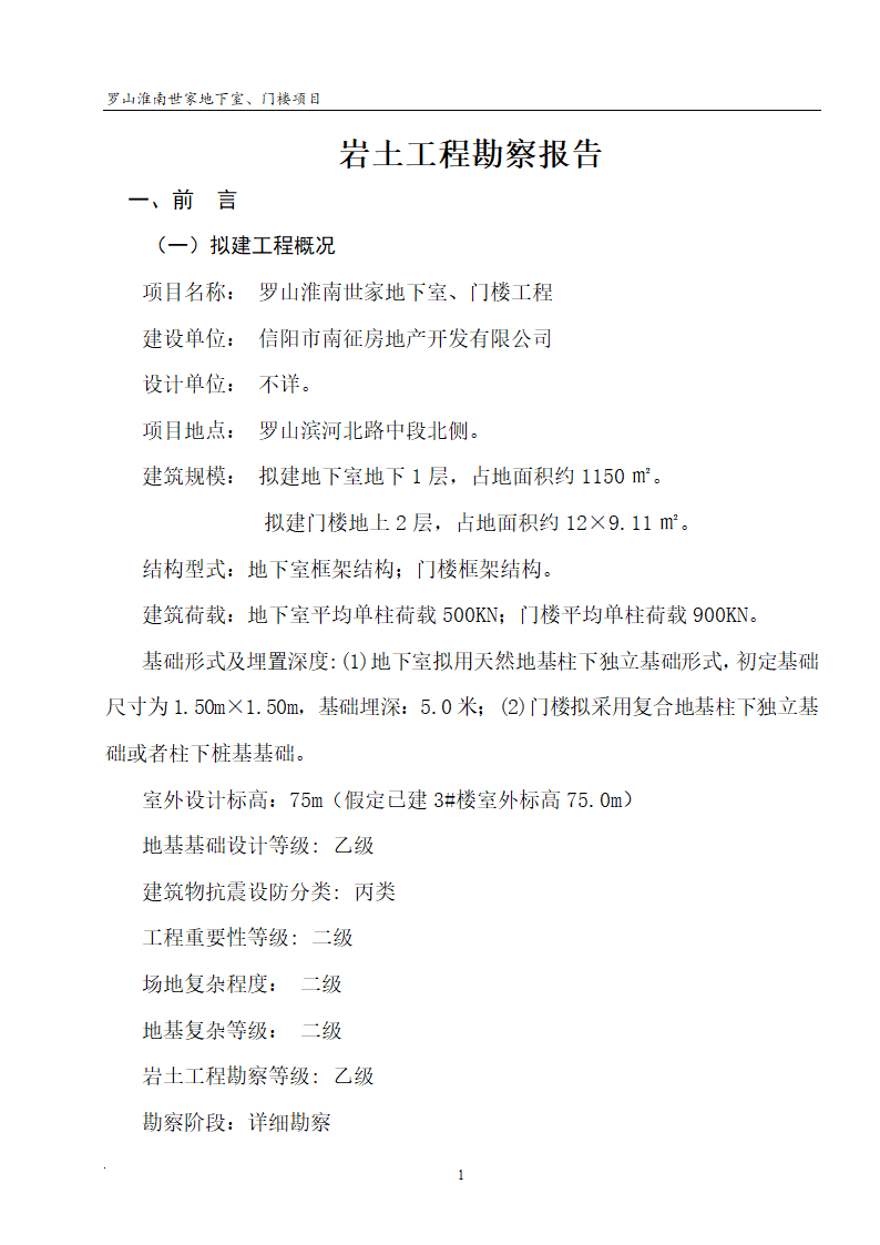 A岩土工程勘察.doc第4页