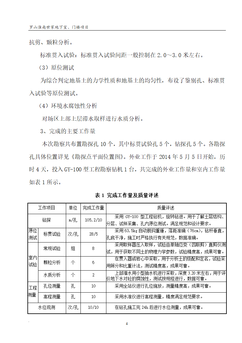 A岩土工程勘察.doc第7页