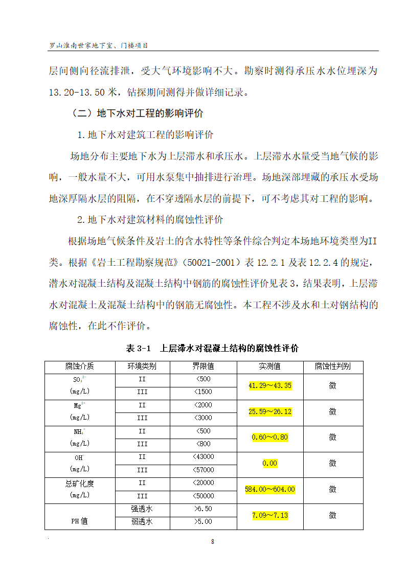 A岩土工程勘察.doc第11页