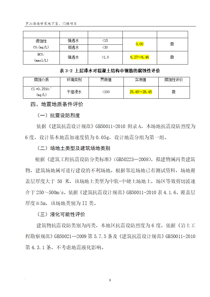 A岩土工程勘察.doc第12页