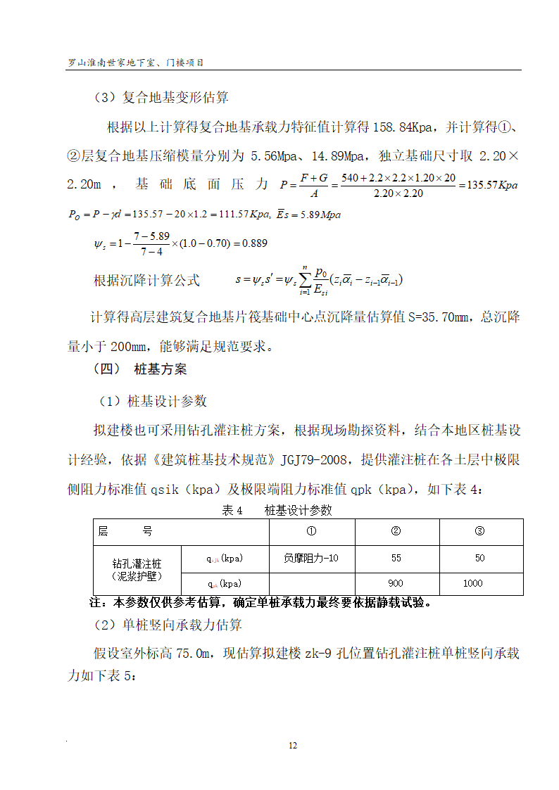 A岩土工程勘察.doc第15页