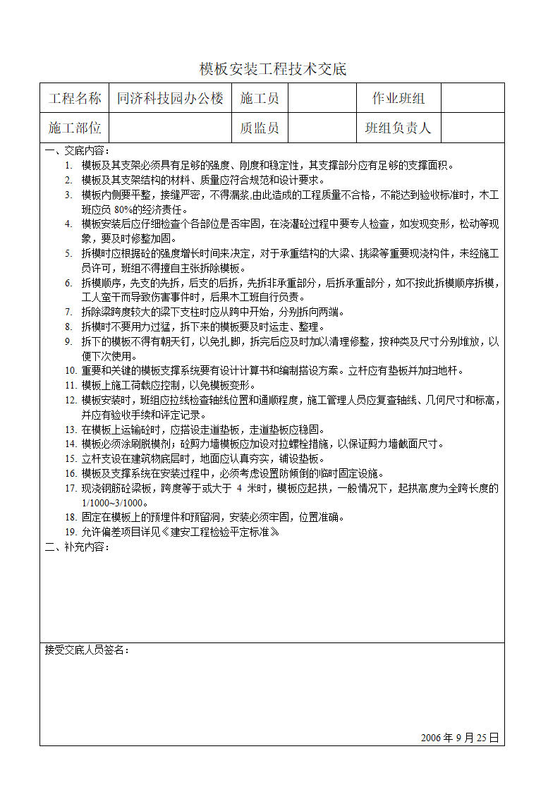 模板工程技术交底材料.doc第1页