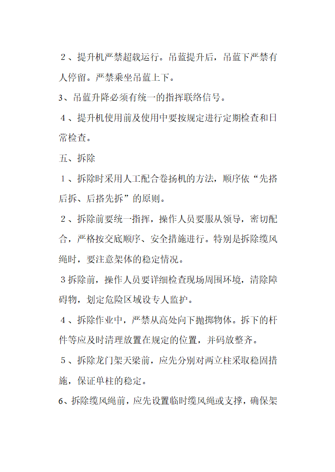 保定机床厂办公楼龙门架安装拆除施工方案.doc第4页