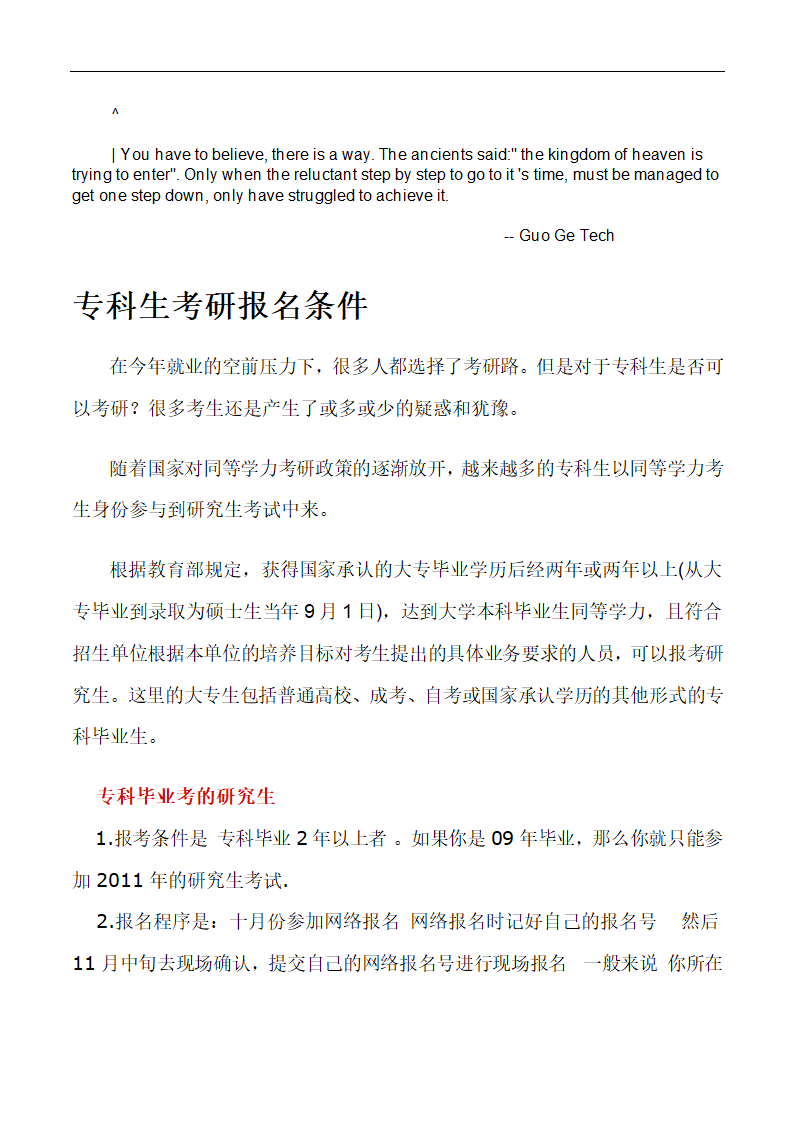 eykibqg专科_生考研报名条件第1页