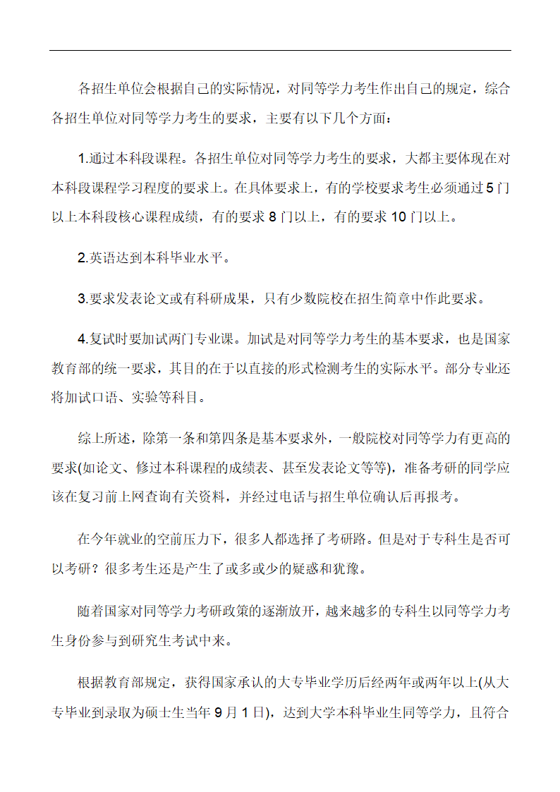 eykibqg专科_生考研报名条件第4页