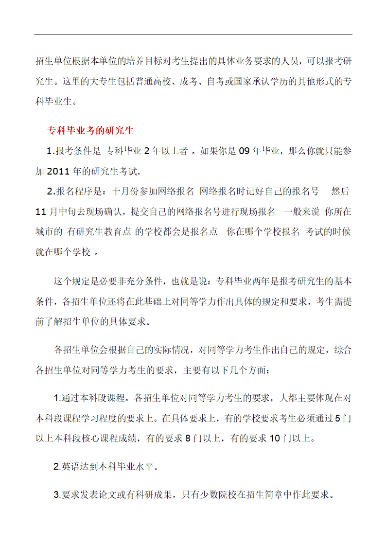 eykibqg专科_生考研报名条件第5页