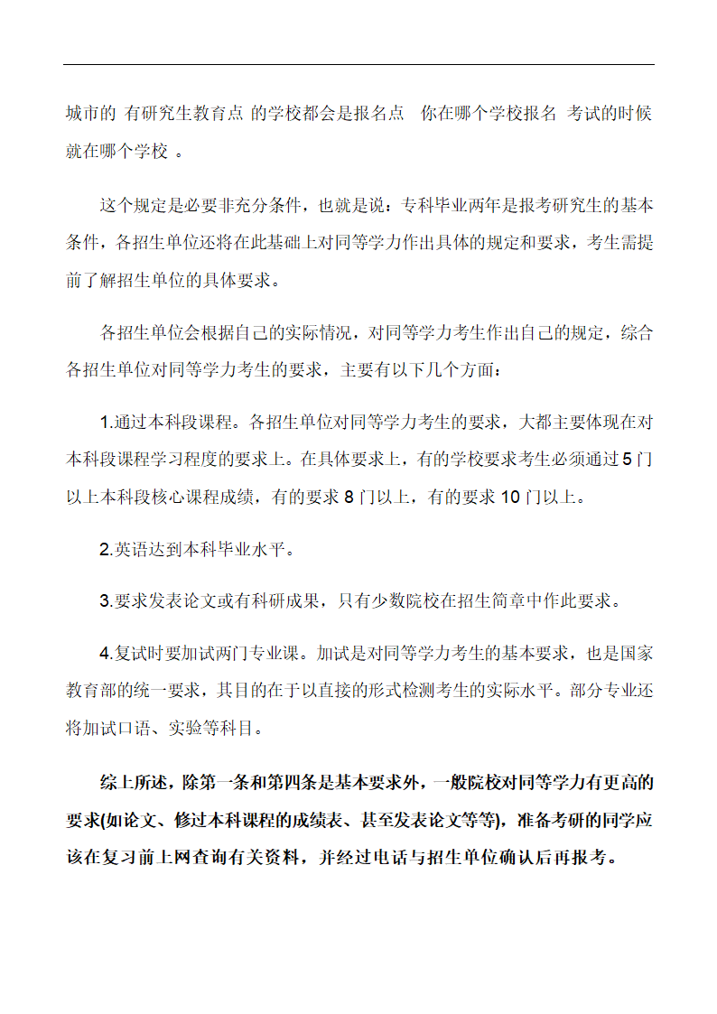 eykibqg专科_生考研报名条件第7页