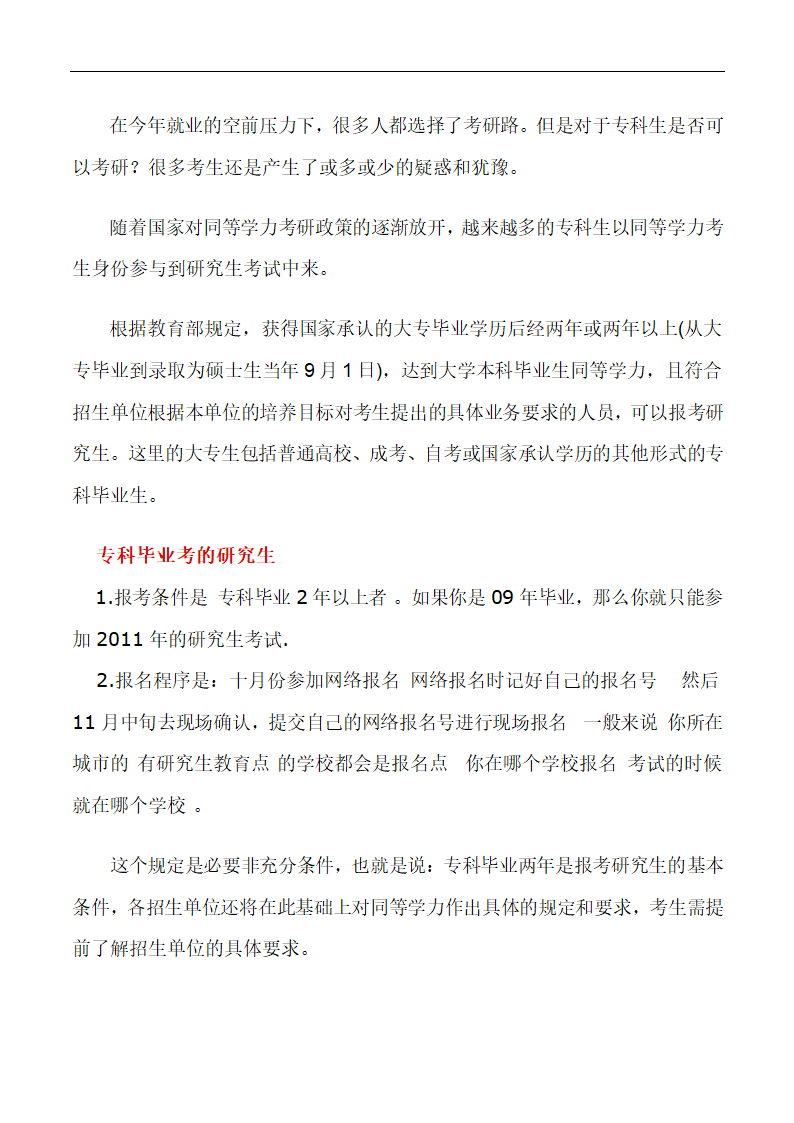 eykibqg专科_生考研报名条件第8页