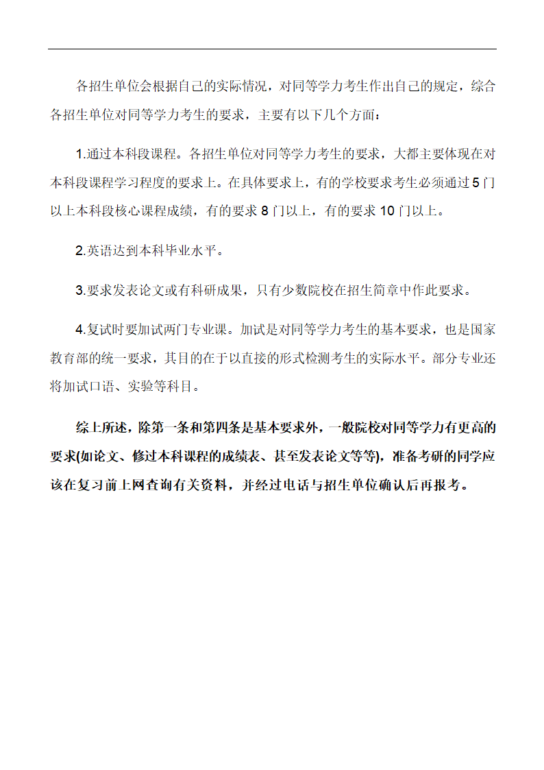 eykibqg专科_生考研报名条件第9页