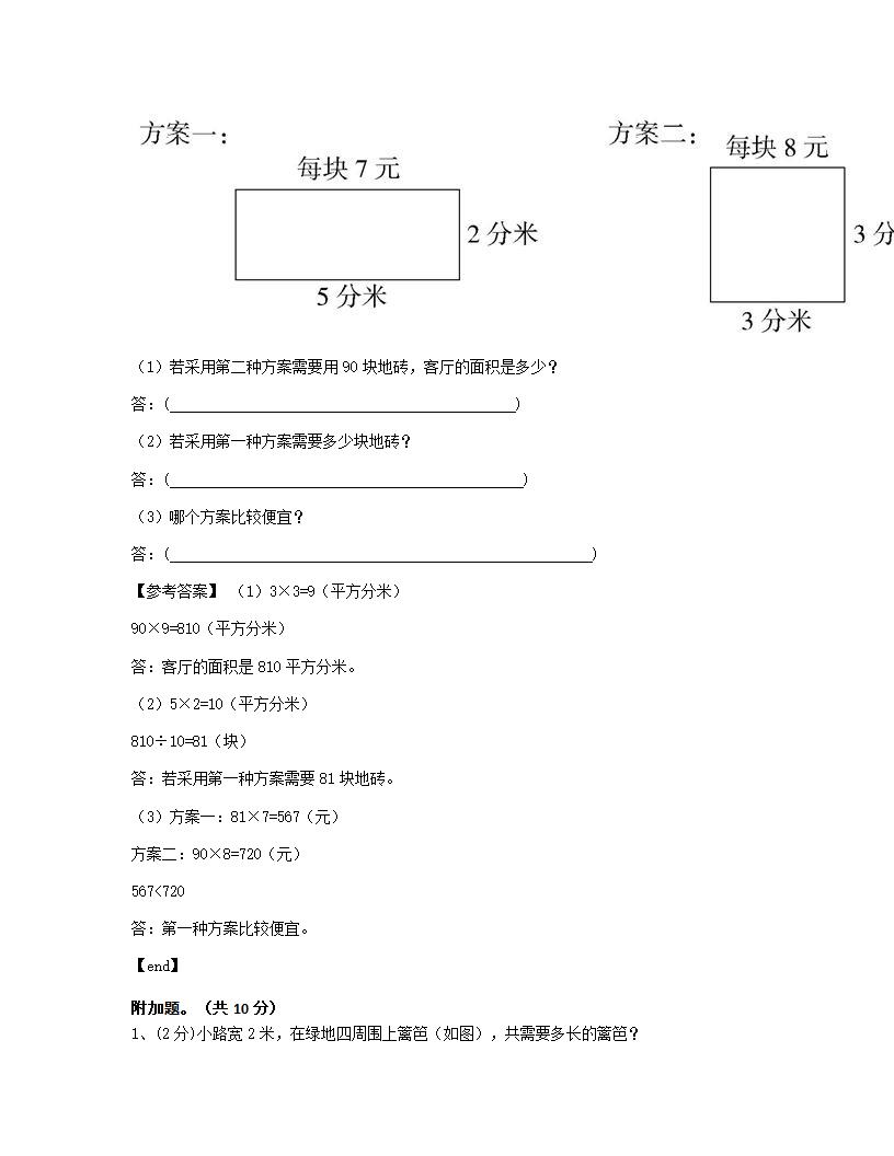 第五单元达标测试.docx第9页