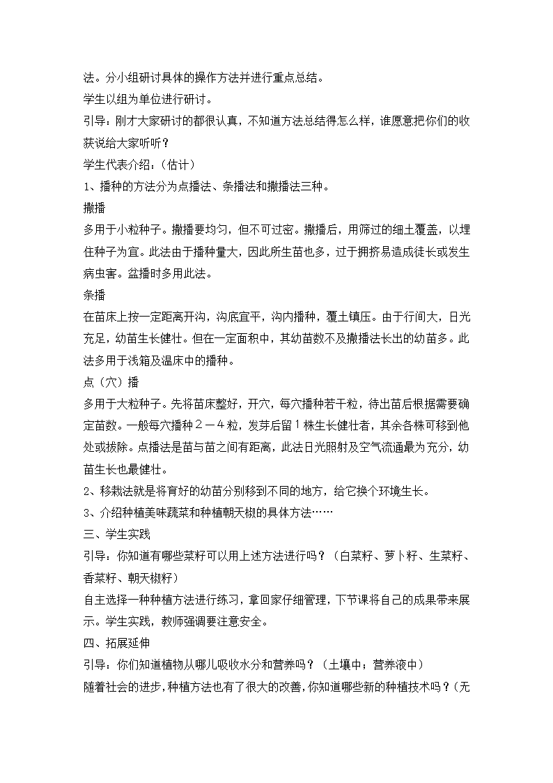 五年级综合实践活动教案-我喜爱的植物栽培技术  全国通用.doc第2页