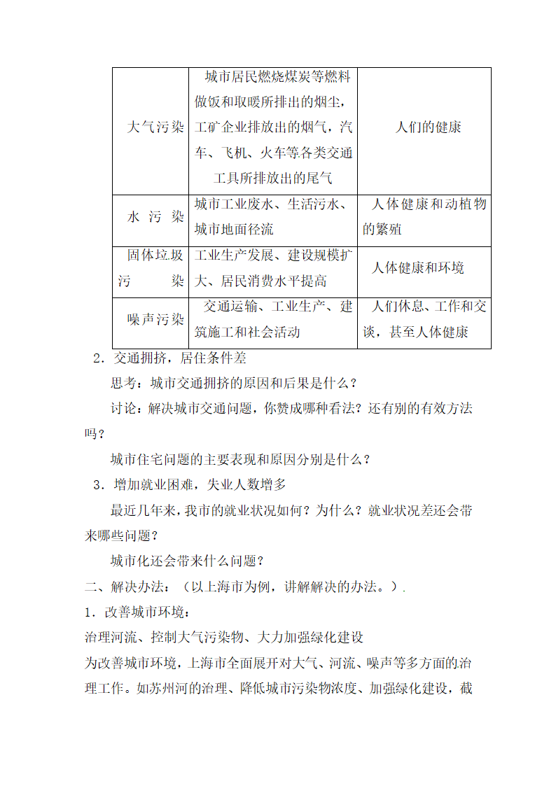 《城市化》参考教案（第2课时）.doc.doc第2页