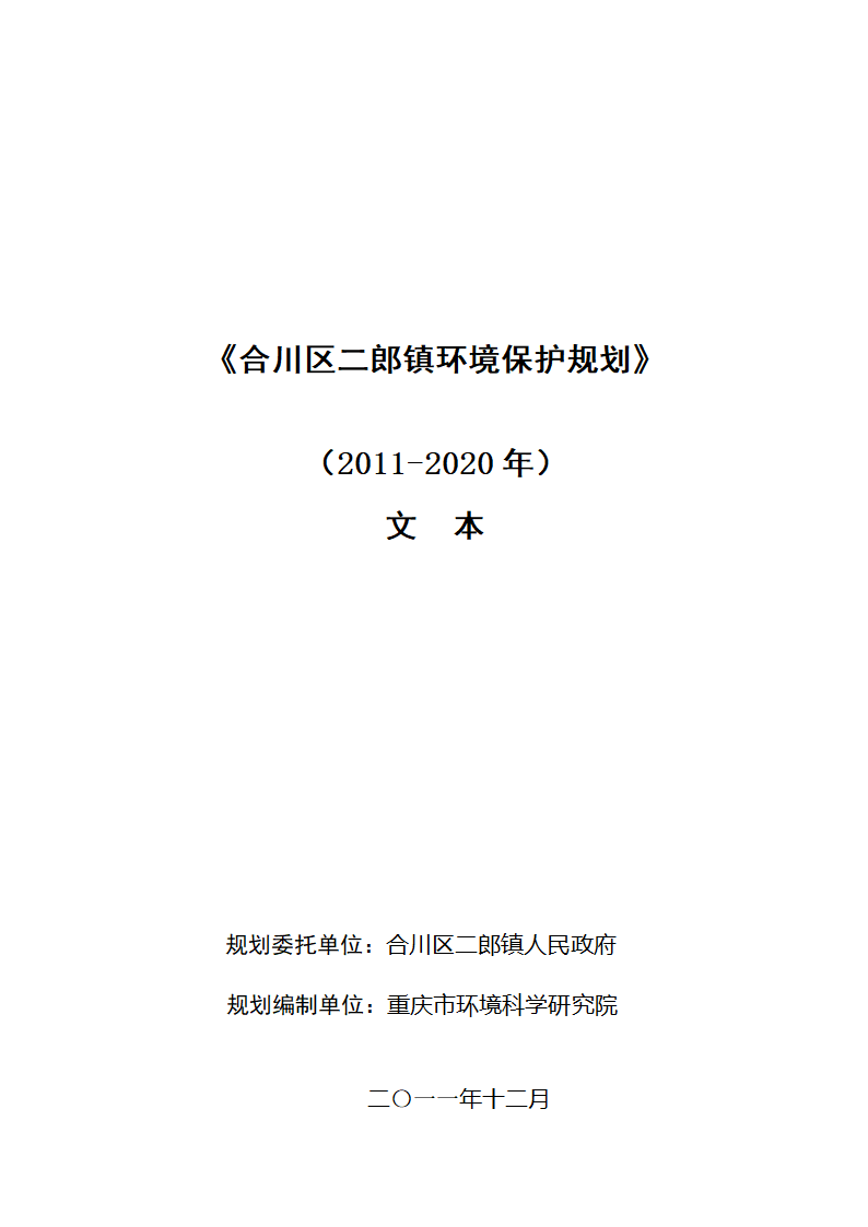 小城镇生态镇创建规划设计说明书.doc第1页