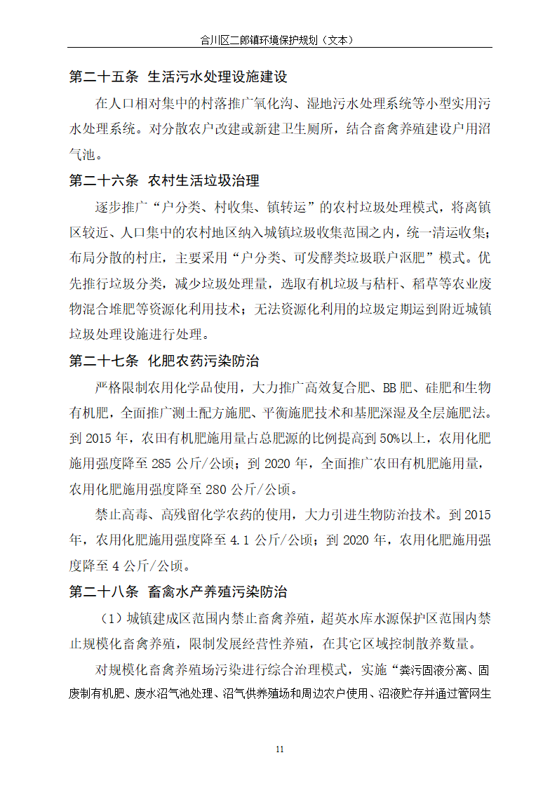 小城镇生态镇创建规划设计说明书.doc第13页