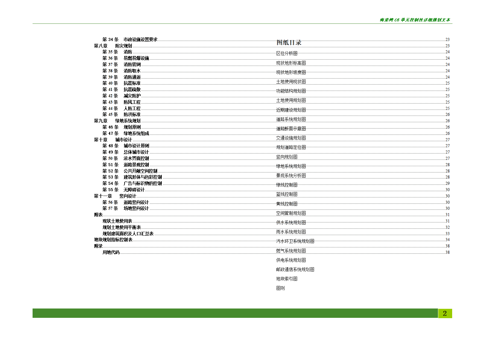 海棠湾C6单元控制性详细规划.doc第2页