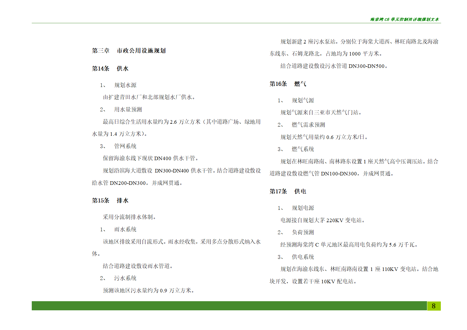 海棠湾C6单元控制性详细规划.doc第8页