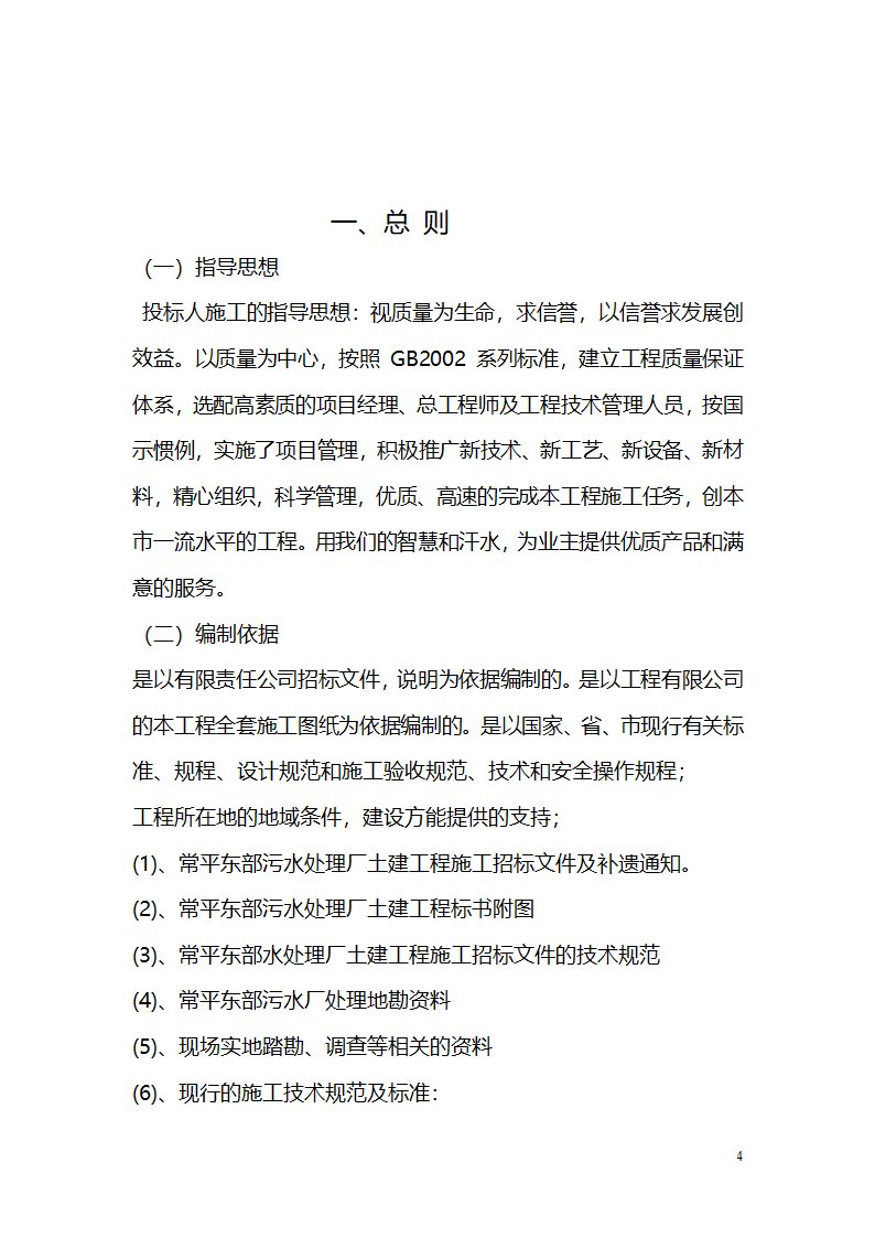 常平污水厂施工组织设计详细方案.doc第4页