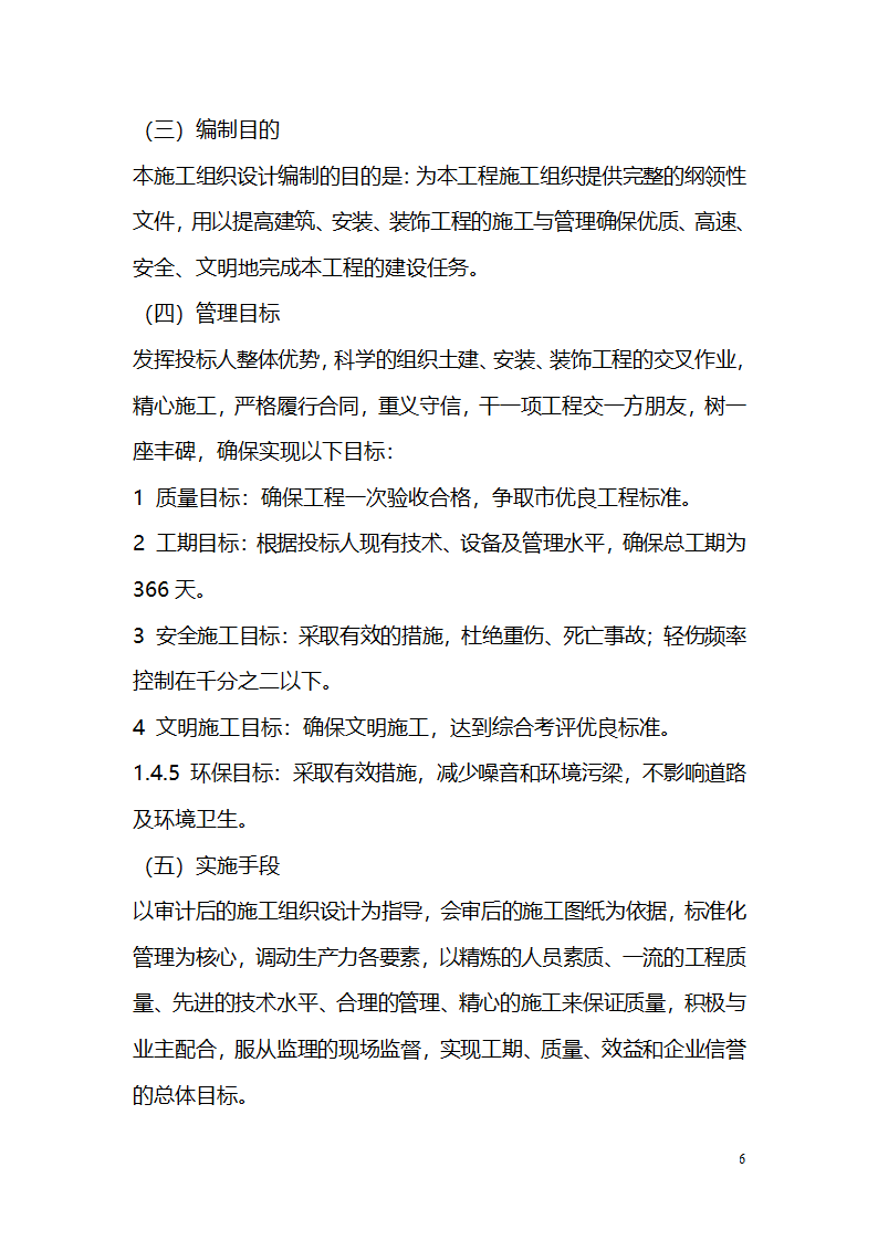 常平污水厂施工组织设计详细方案.doc第6页