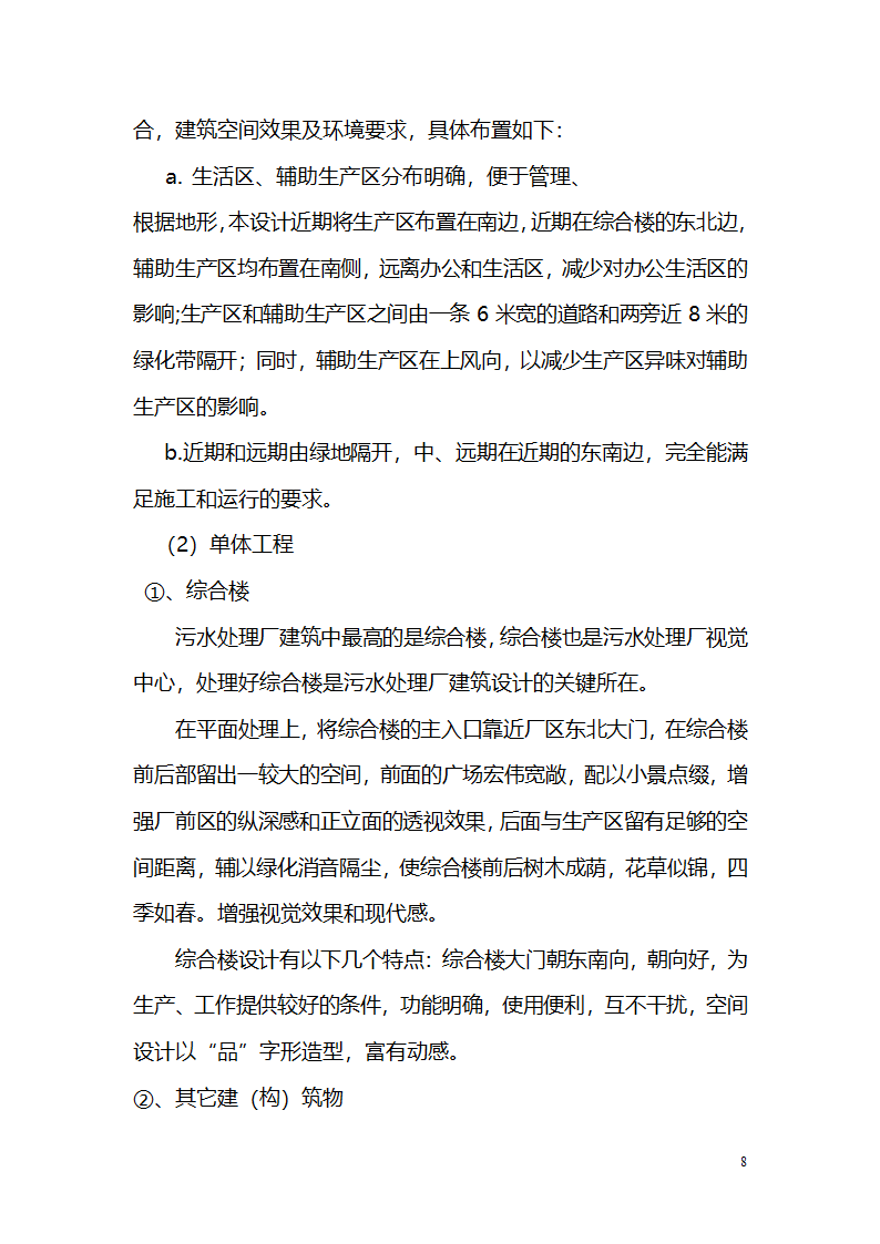 常平污水厂施工组织设计详细方案.doc第8页