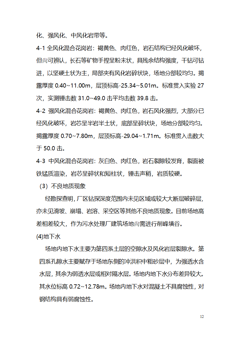 常平污水厂施工组织设计详细方案.doc第12页