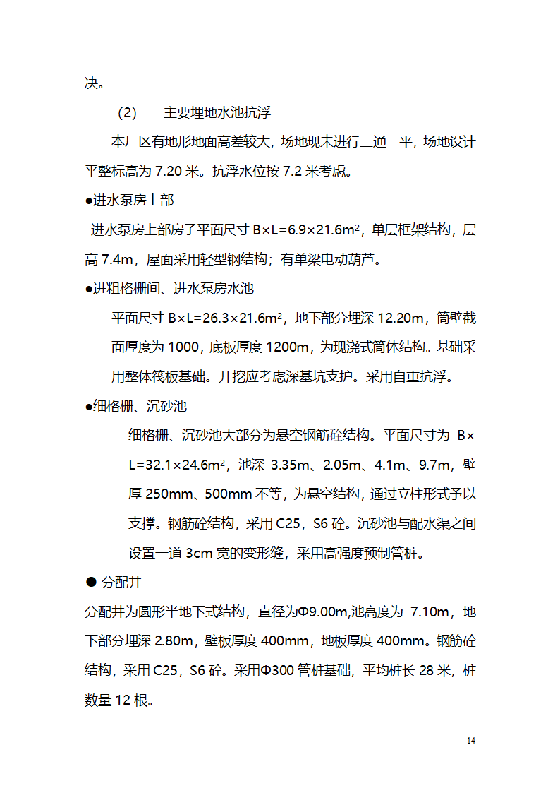 常平污水厂施工组织设计详细方案.doc第14页