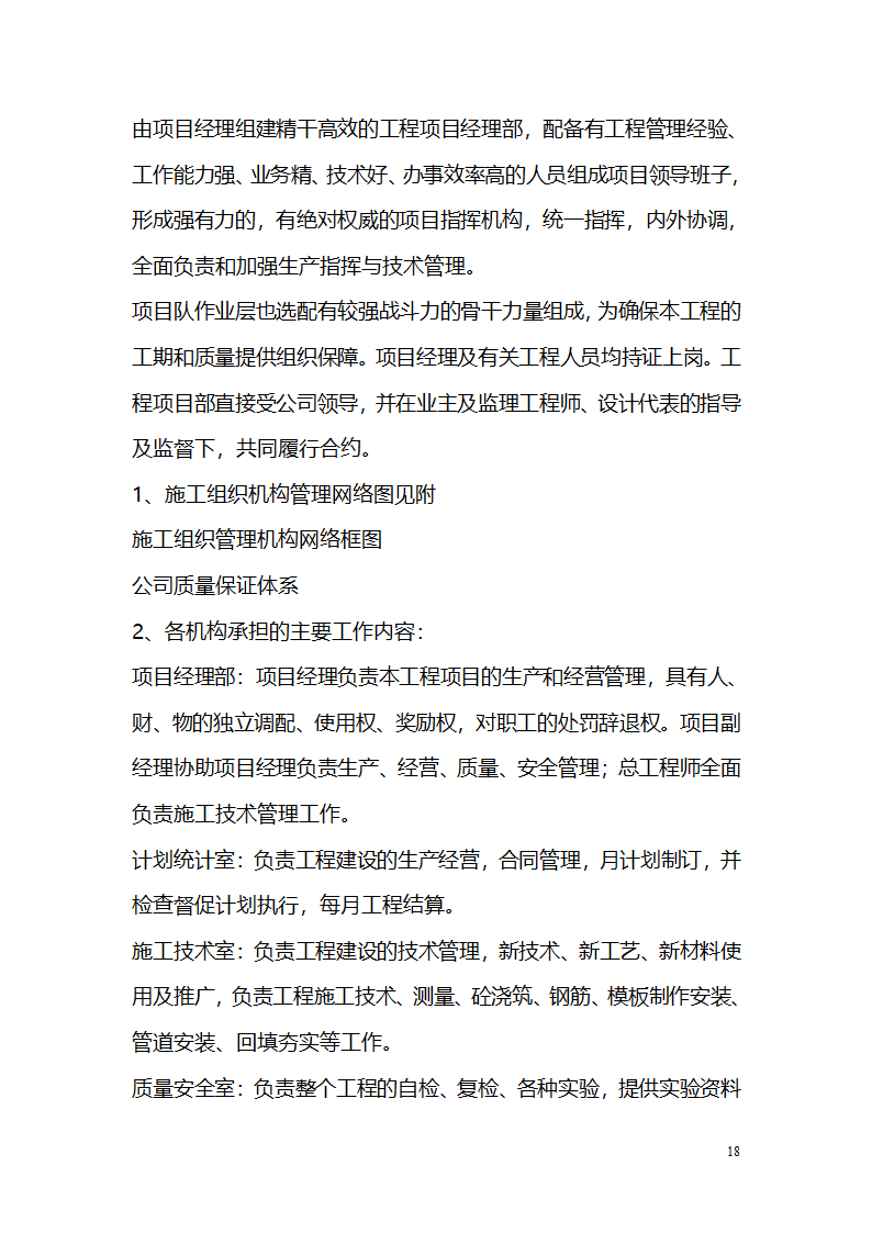 常平污水厂施工组织设计详细方案.doc第18页