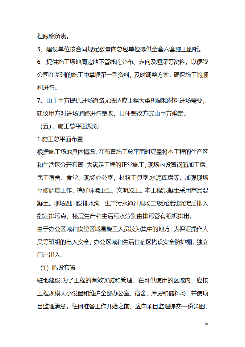 常平污水厂施工组织设计详细方案.doc第20页