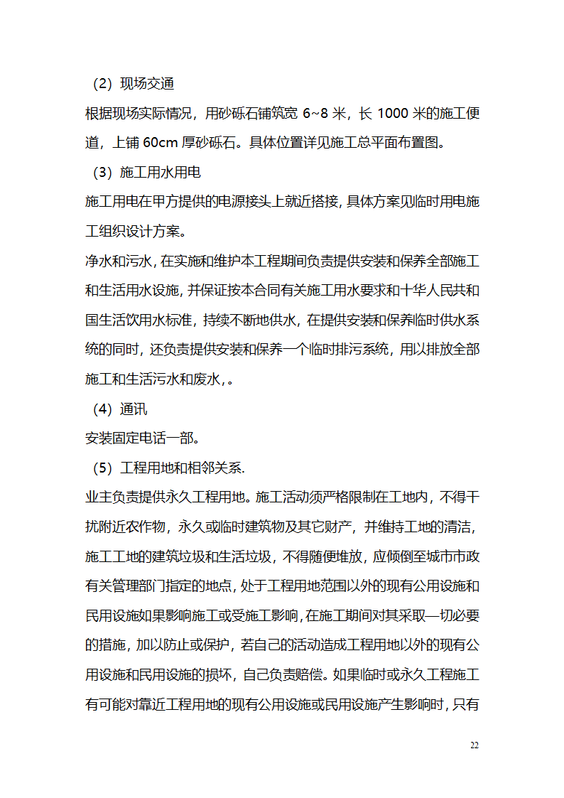 常平污水厂施工组织设计详细方案.doc第22页