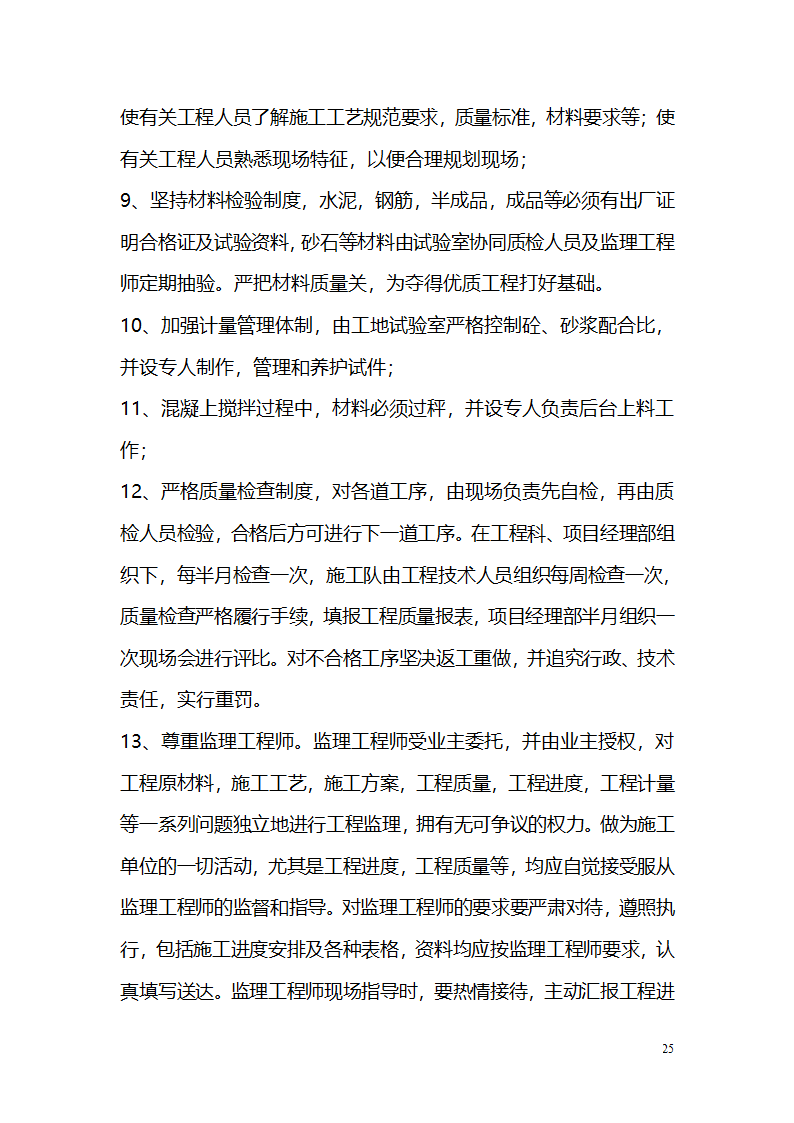 常平污水厂施工组织设计详细方案.doc第25页