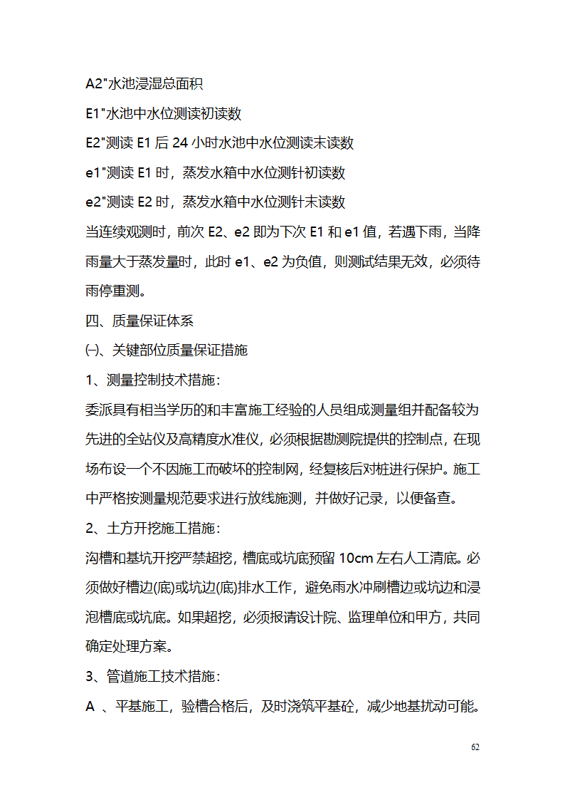 常平污水厂施工组织设计详细方案.doc第62页