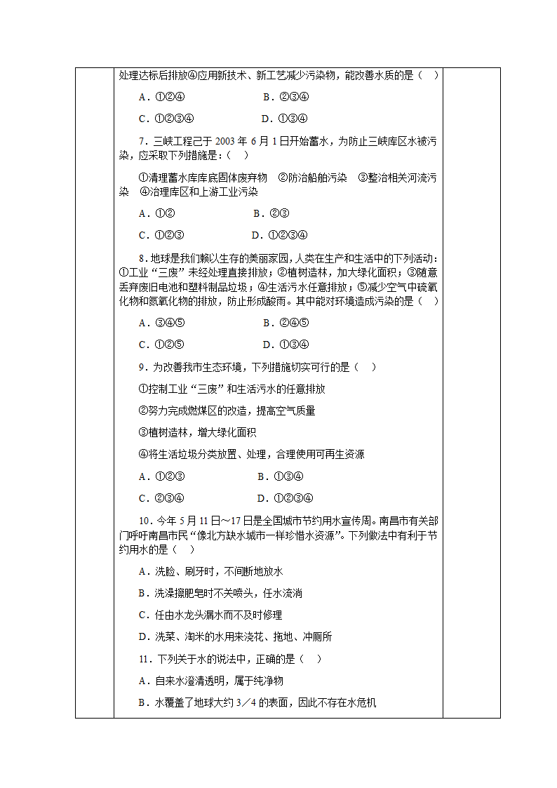 课题1 爱护水资源导学案.doc第3页