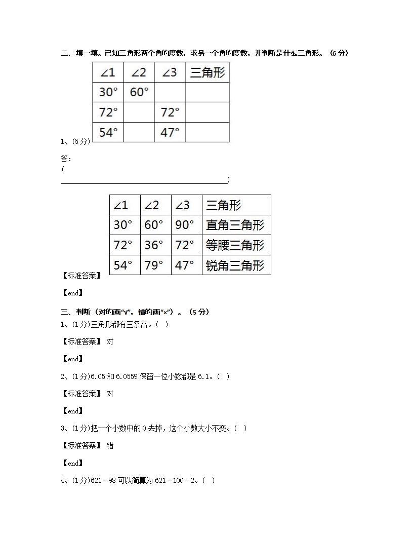 山西太原尖草坪区大东流小学2018学年四年级（下）数学期中检测试卷.docx第3页