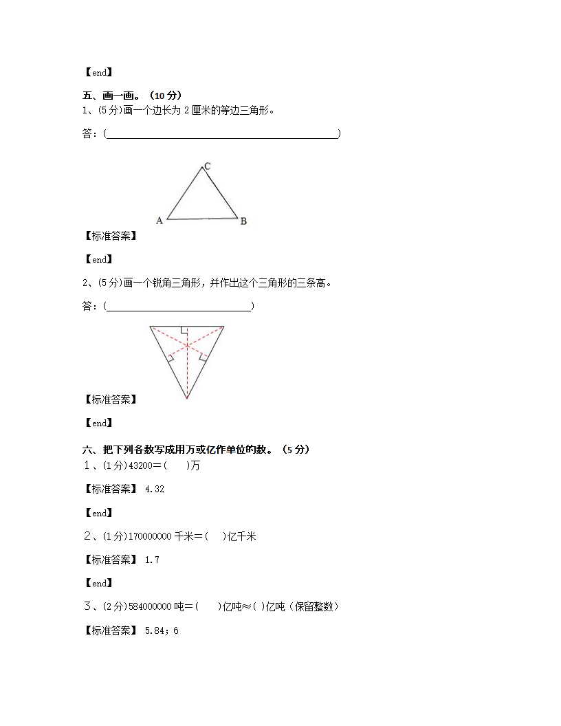 山西太原尖草坪区大东流小学2018学年四年级（下）数学期中检测试卷.docx第5页