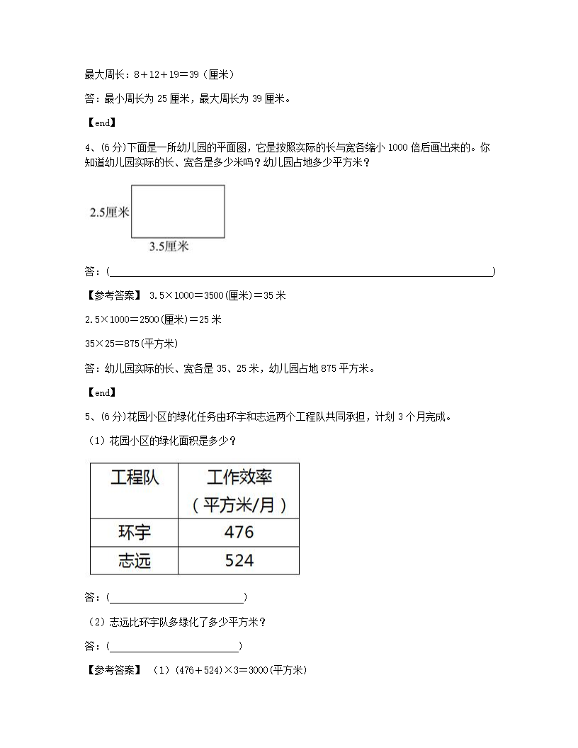 山西太原尖草坪区大东流小学2018学年四年级（下）数学期中检测试卷.docx第7页