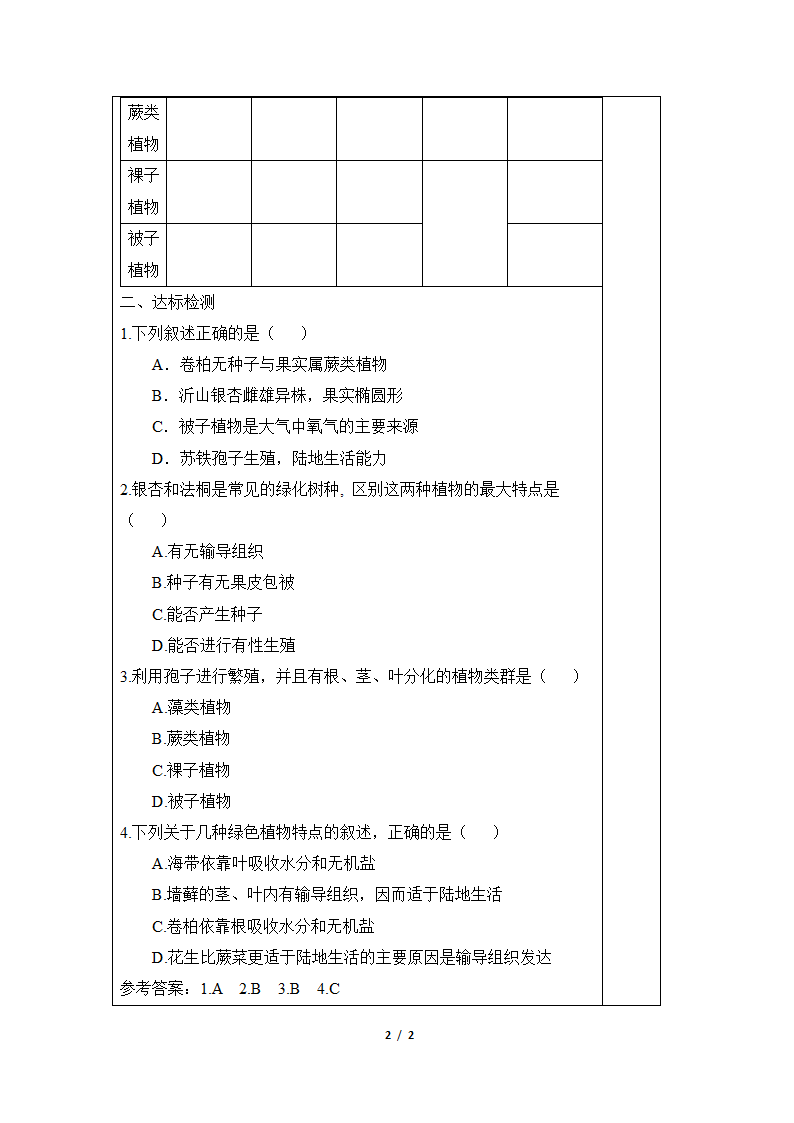 《绿色植物都是主要类群》第二课时参考导学案1.doc第2页