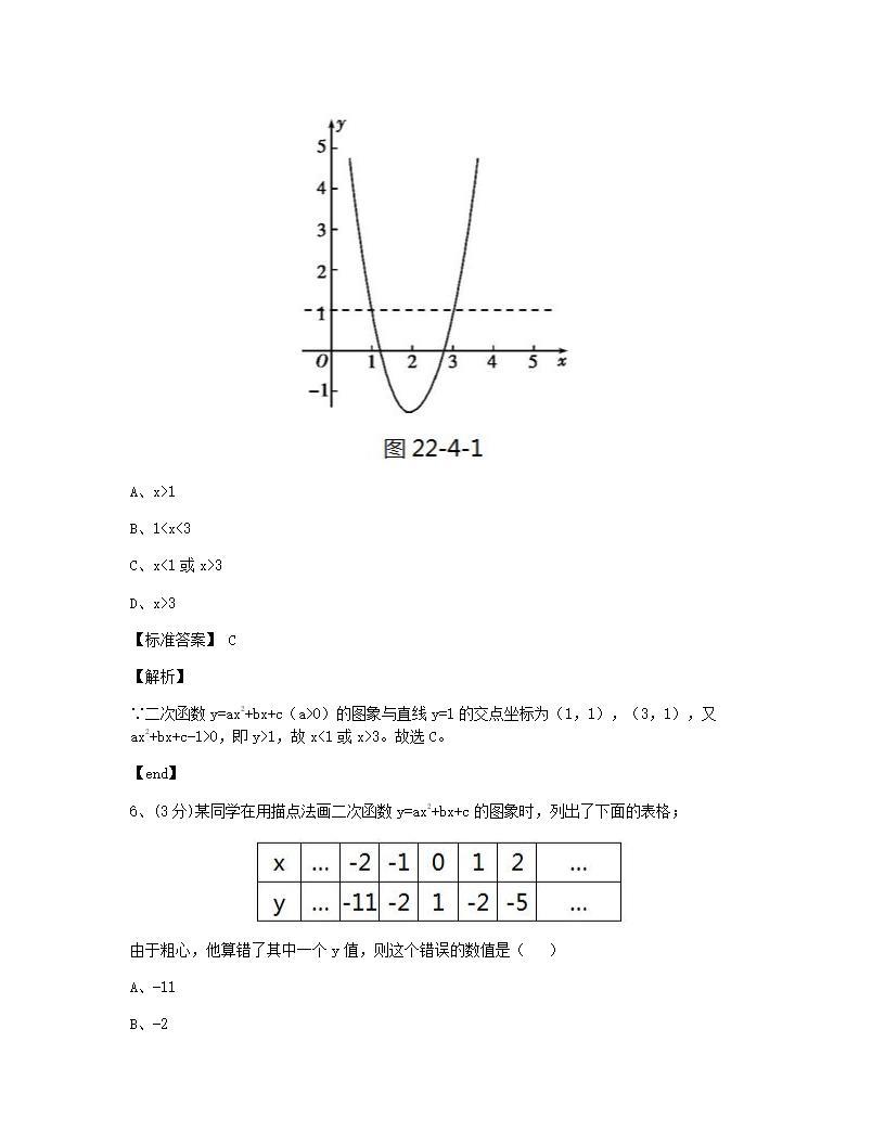 本章检测.docx第3页