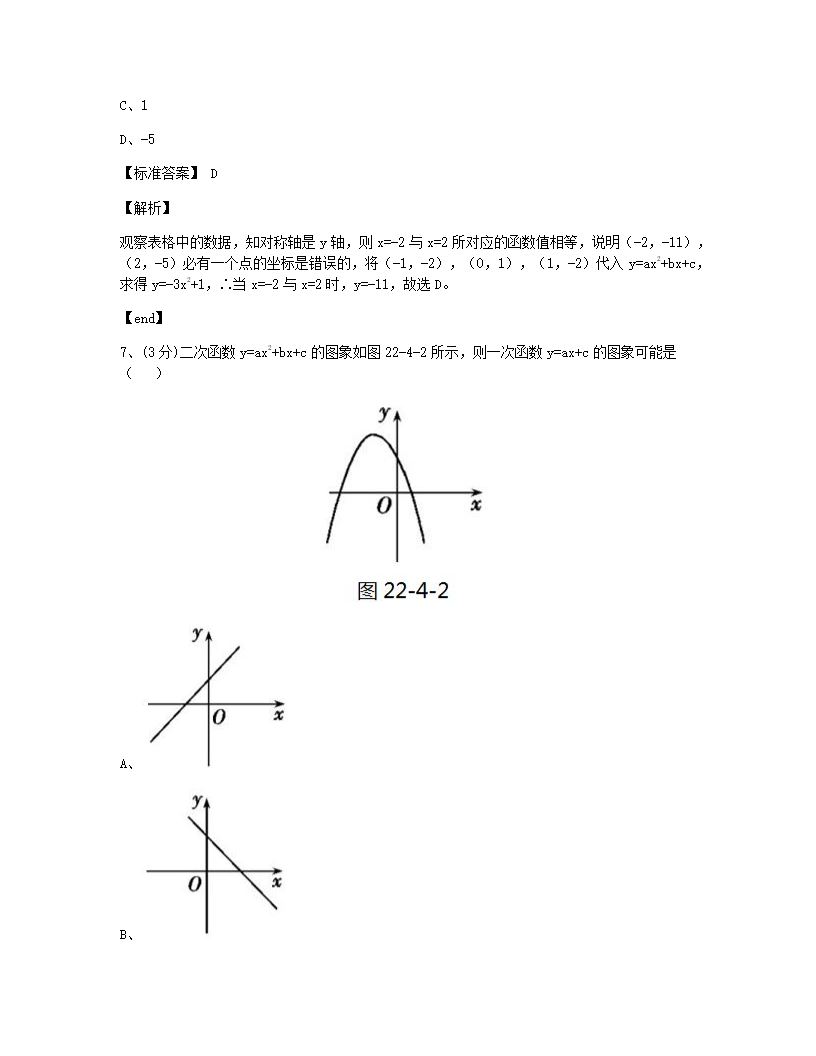 本章检测.docx第4页