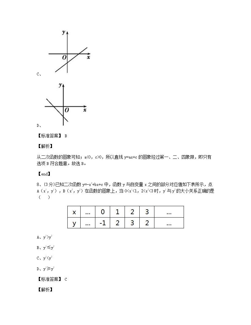 本章检测.docx第5页