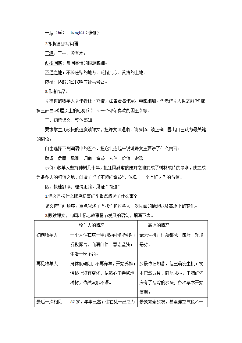 部编人教版语文七上《植树的牧羊人》教案.doc第2页