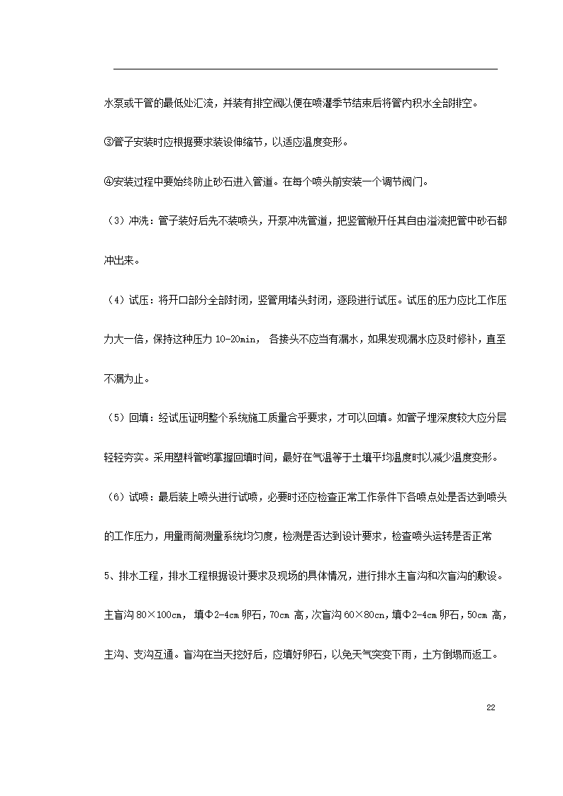 某环境景观工程施工组织设计.doc第22页