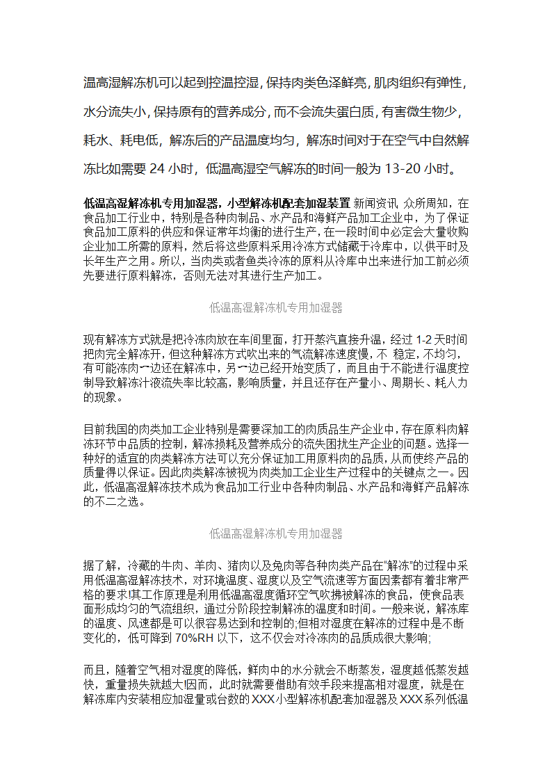 山东奥纳尔制冷科技有限公司解冻设备讲解.docx第5页