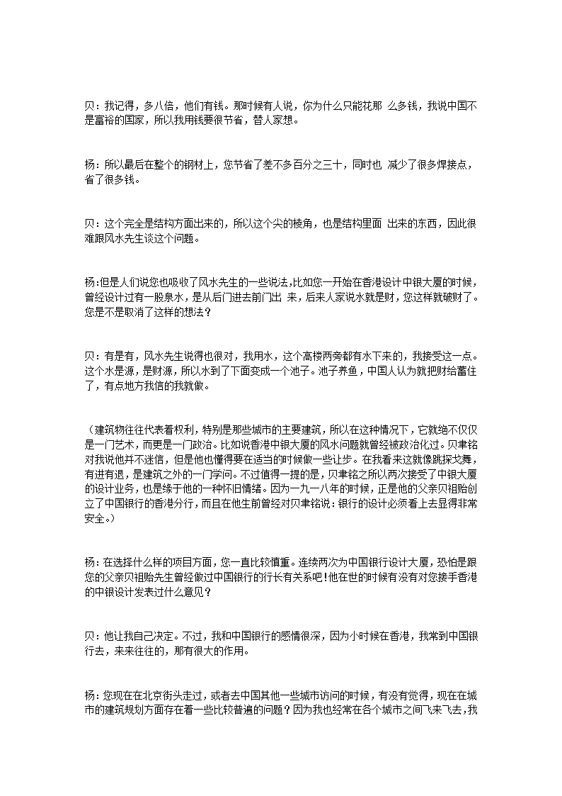 贝聿铭谈建筑风水.doc第3页