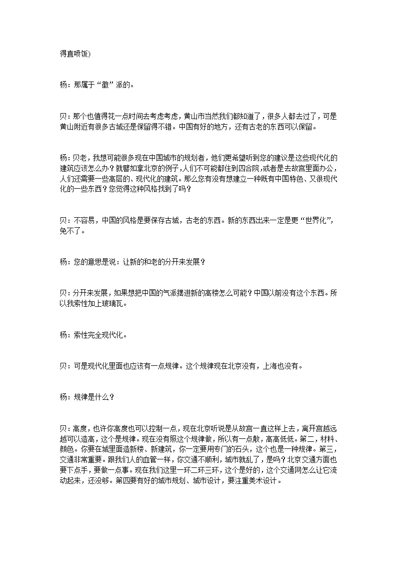 贝聿铭谈建筑风水.doc第5页